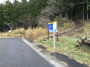 田村家墓所への入口
